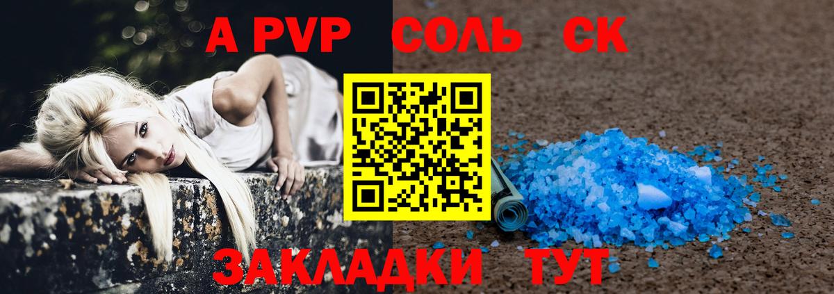 Alpha-PVP мука Златоуст