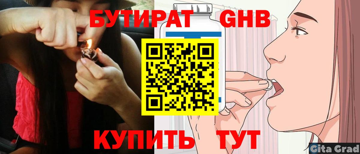 Бутират  Вход с VPN  Златоуст  Бутират оксана 