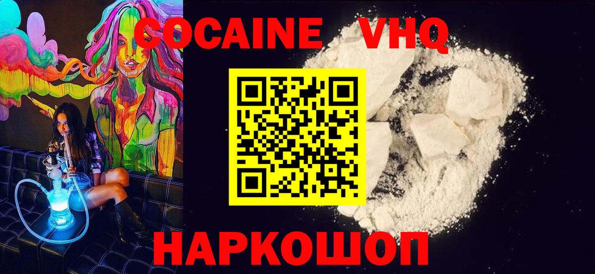 КОКАИН VHQ Златоуст