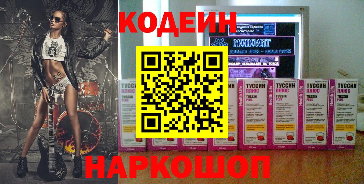 Кодеиновый сироп Lean напиток Lean (лин)  Вход с VPN  Златоуст 