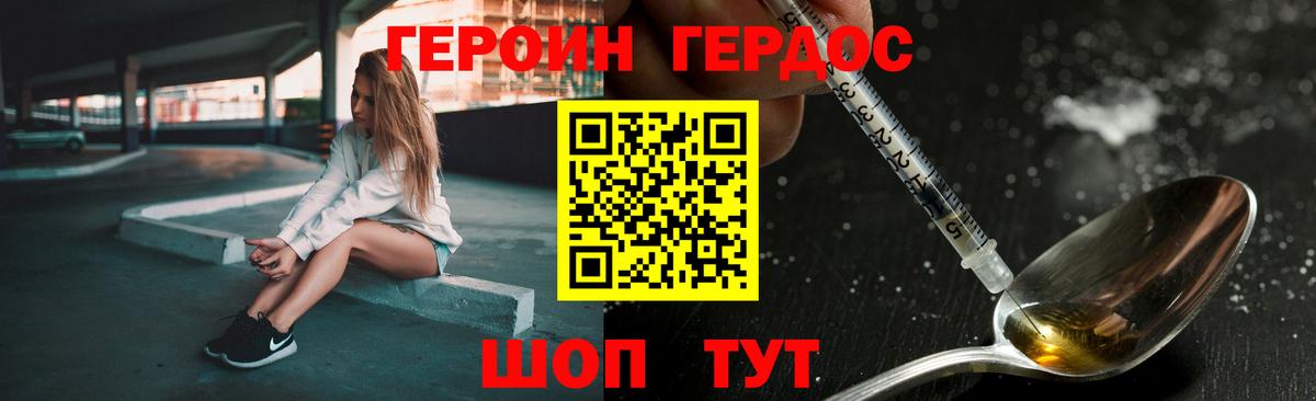 ГЕРОИН белый Златоуст