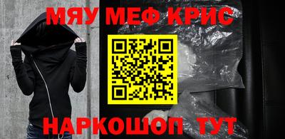 меф Краснокаменск