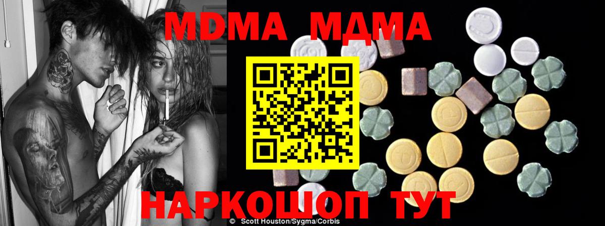 МДМА  МДМА молли  Вход с VPN  Златоуст 
