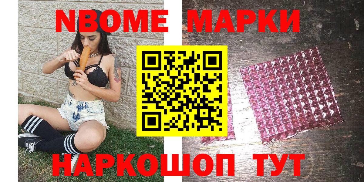 Златоуст  Марки N-bome 1,8мг  Вход с VPN 