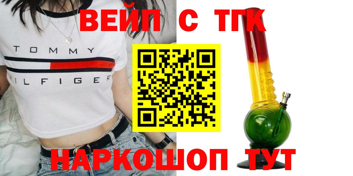Дистиллят ТГК вейп с тгк Златоуст