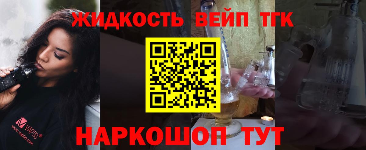 ТГК вейп  Вход с VPN  Златоуст 